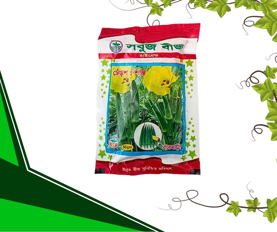 ঢেঁড়স বারোমাসি ৫০ গ্রাম