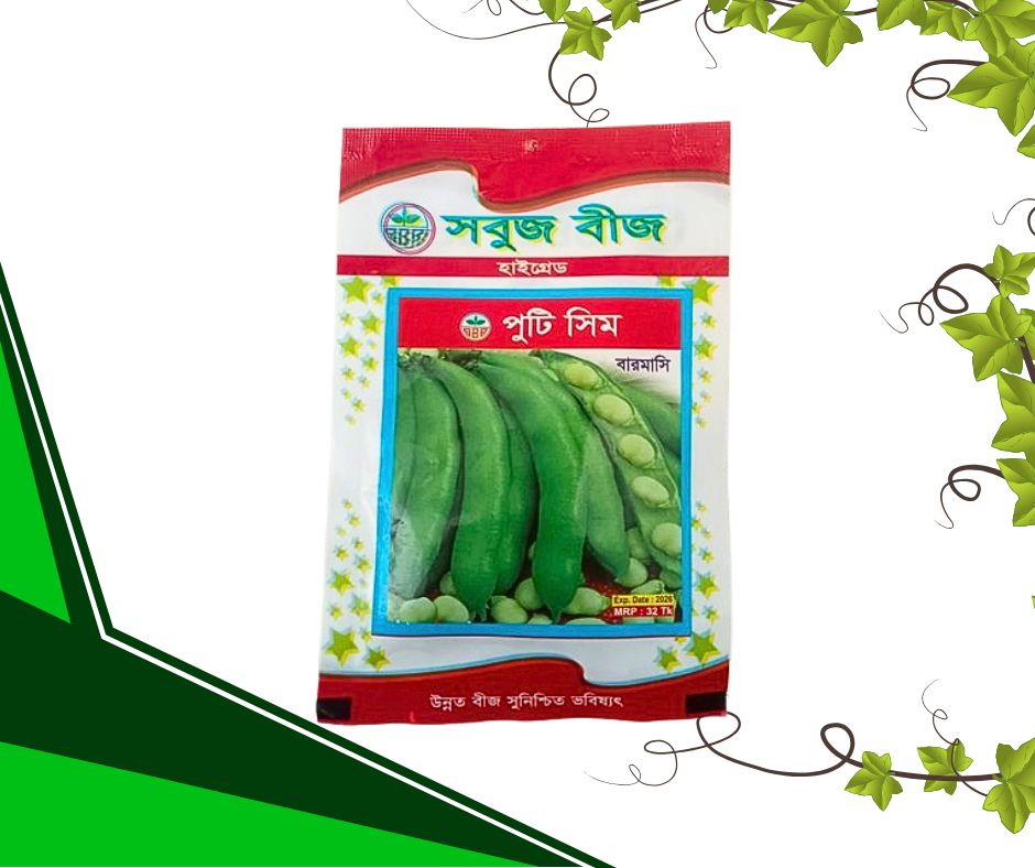 পুঁটি শিম (বারোমাসি)