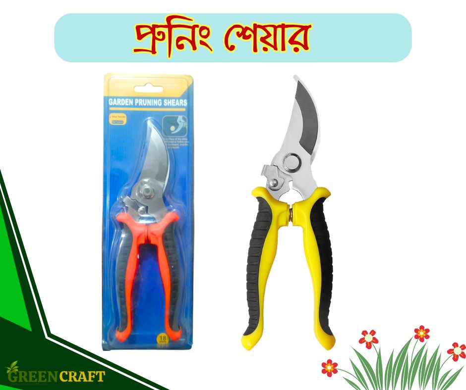 Garden Pruning Shears
