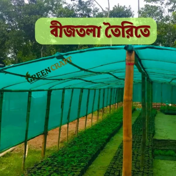 Shade Net-50% (50 Feet by 10)