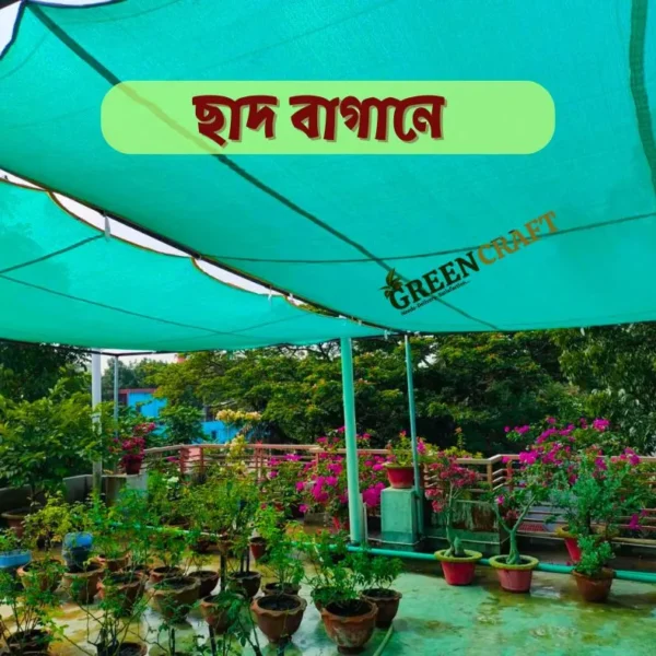 Shade Net-50% (10 Feet by 10 Feet)