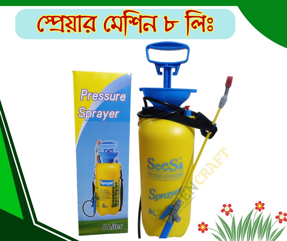 স্প্রেয়ার মেশিন ৮ লিঃ