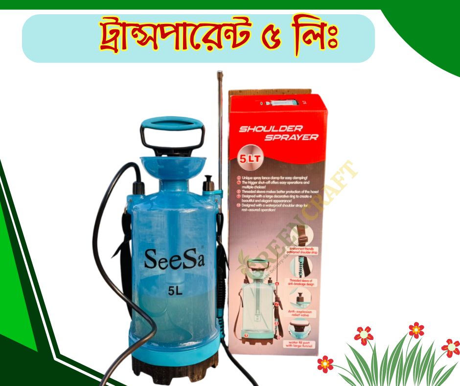 স্প্রেয়ার মেশিন ৫ লিঃ