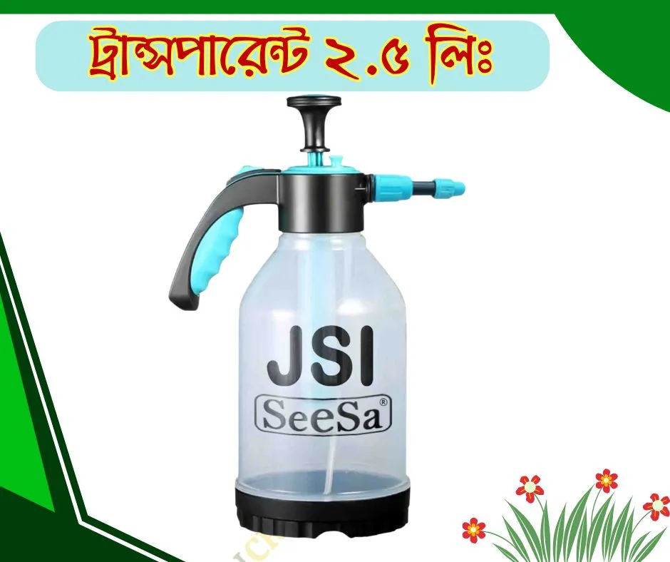 স্প্রেয়ার মেশিন ২.৫ লিঃ
