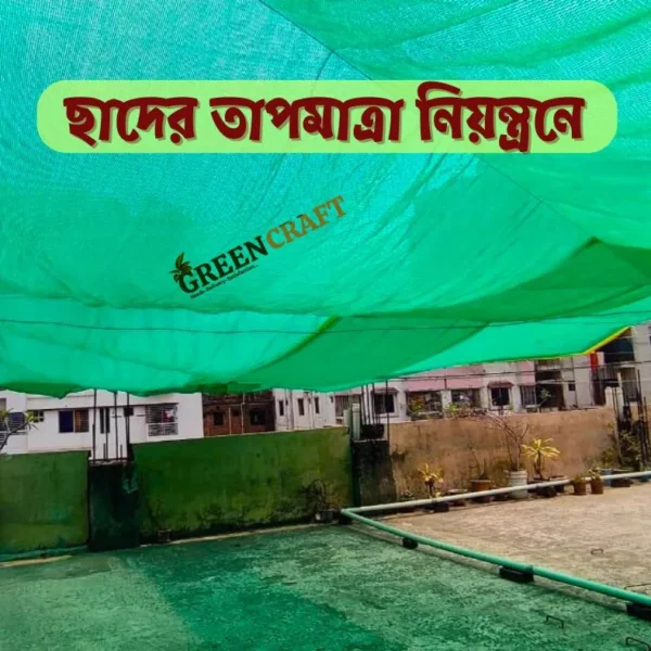 Shade Net-50% (20 Feet by 10 Feet)
